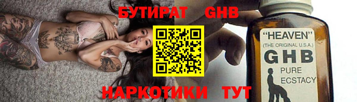 Бутират Butirat Аксай