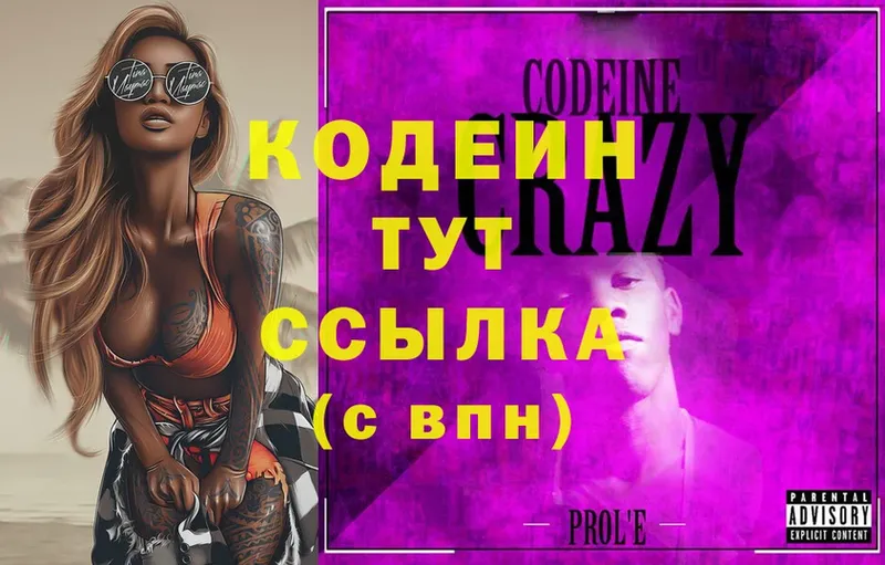 где купить   Аксай  Codein Purple Drank 