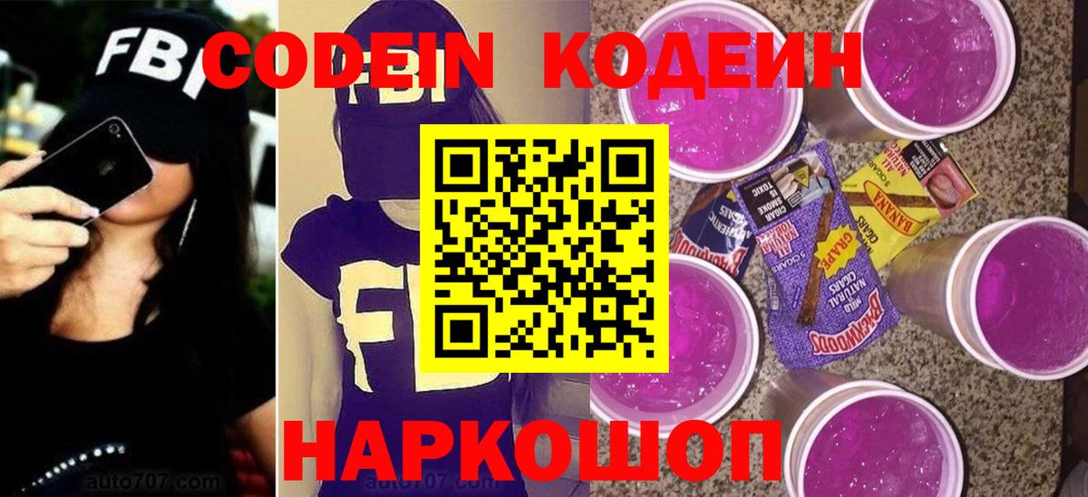 Кодеин напиток Lean (лин) Аксай