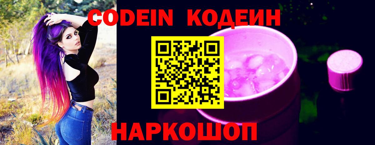 Аксай  Кодеиновый сироп Lean Purple Drank  Вход с VPN 